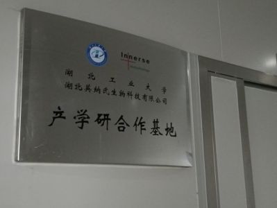 湖北英纳氏&湖北工业大学-产学研合作基地